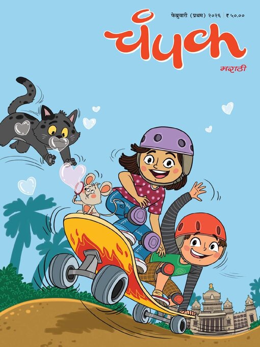 Cover image for Champak Marathi